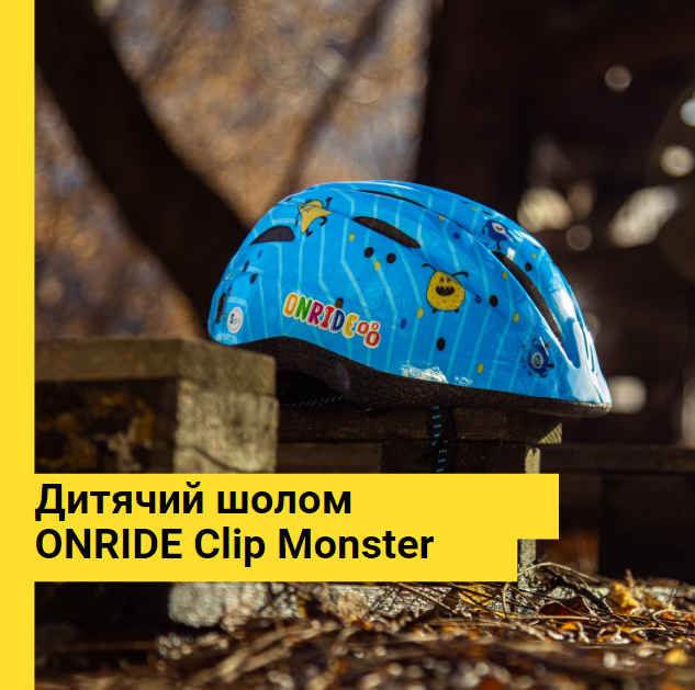 купити дитячий шолом для велосипеда ONRIDE