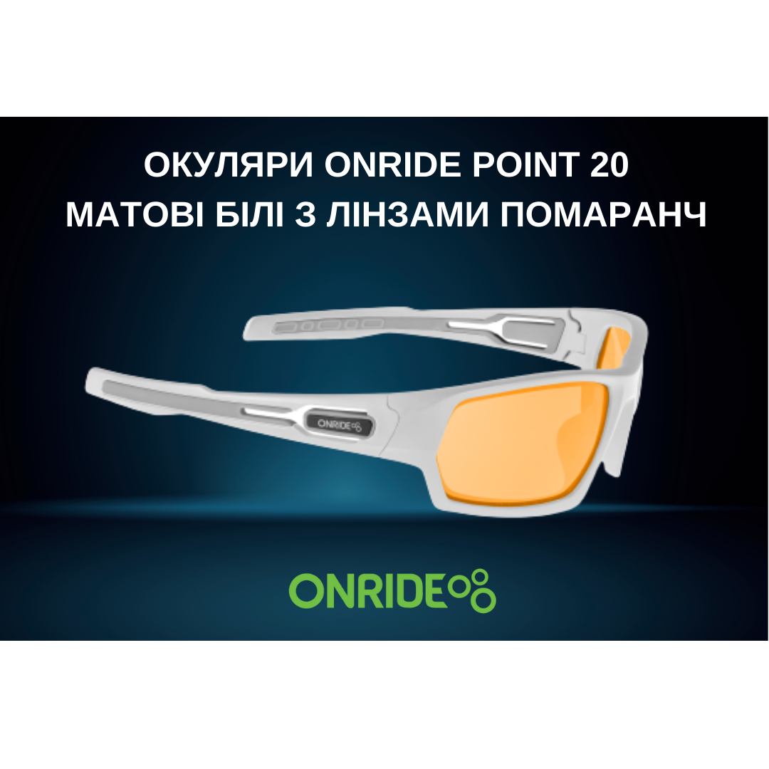 Велосипедні Окуляри ONRIDE Point 20 матові білі з лінзами помаранч купити в Україні