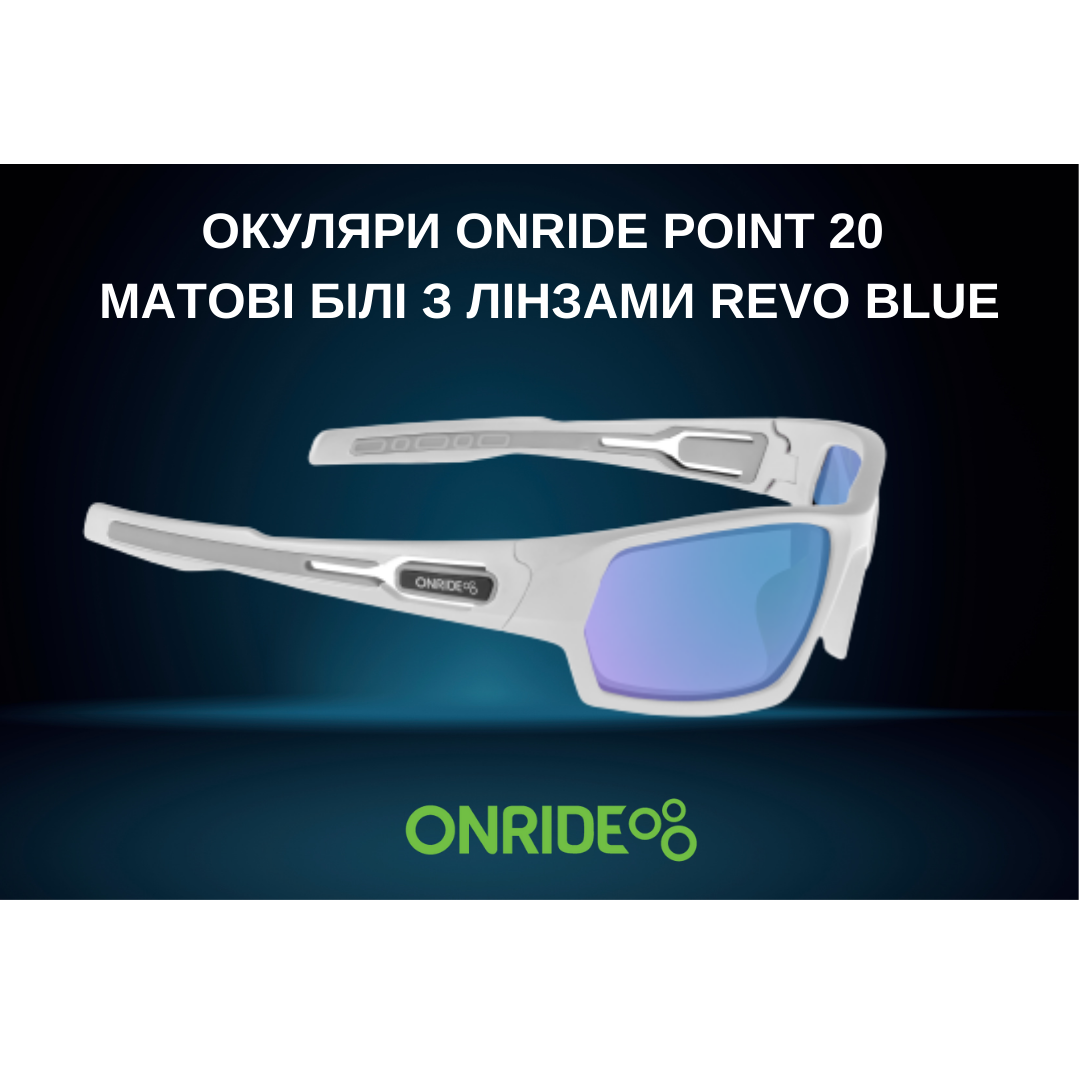 Велосипедні Окуляри ONRIDE Point 20 матові білі з лінзами Revo Blue купити в Україні