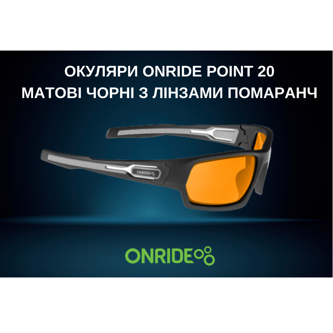 Велосипедні Окуляри ONRIDE Point 20 матові чорні з лінзами помаранч купити в Україні