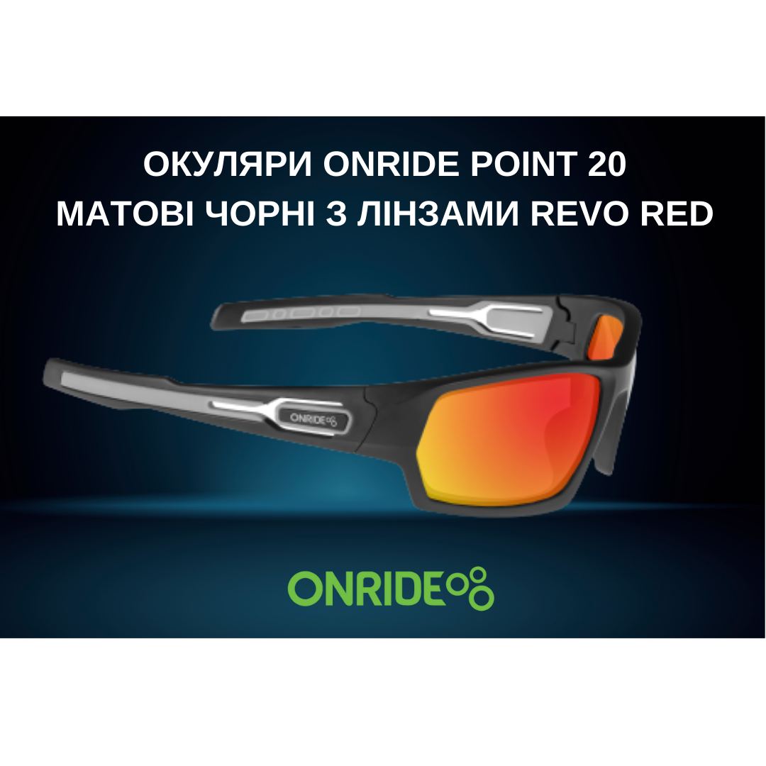 Велосипедні Окуляри ONRIDE Point 20 матові чорні з лінзами Revo Red купити в Україні