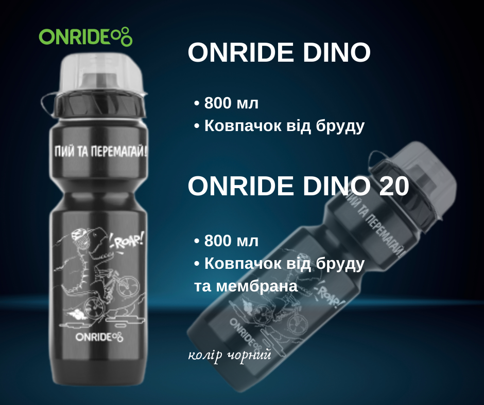 Вело фляга ONRIDE Dino купити в Києві та Україні