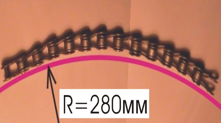 цепь рад 280мм.jpg