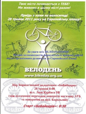 Объява_Велодень_2.jpg