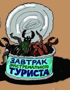 Завтрак туриста.jpg