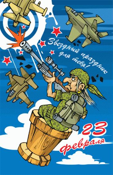 23 февраля.jpg