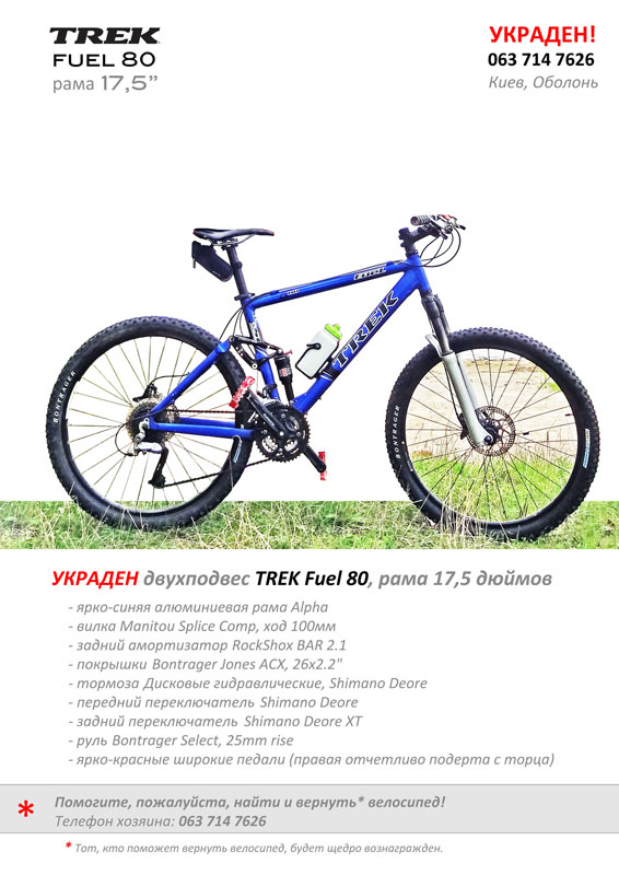 TREK-Fuel-80_УКРАДЕН_016-WEB.jpg