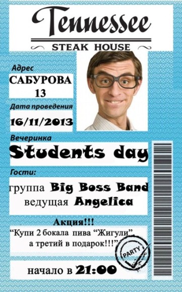 День студента.jpg