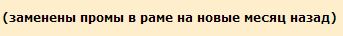 промы в раме.JPG