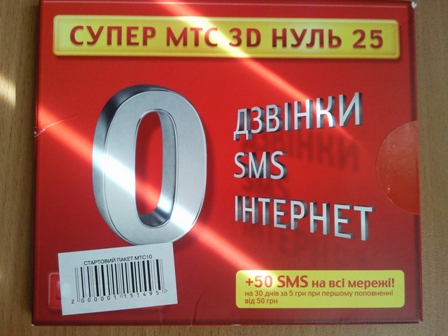 пакет МТС.jpg