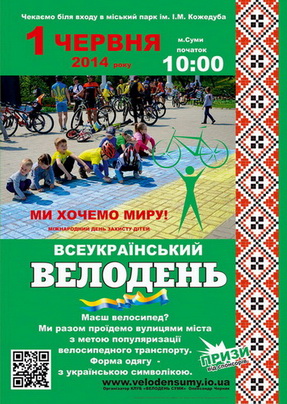 Велодень 1_06_2014 афиша А3 - копия.jpg