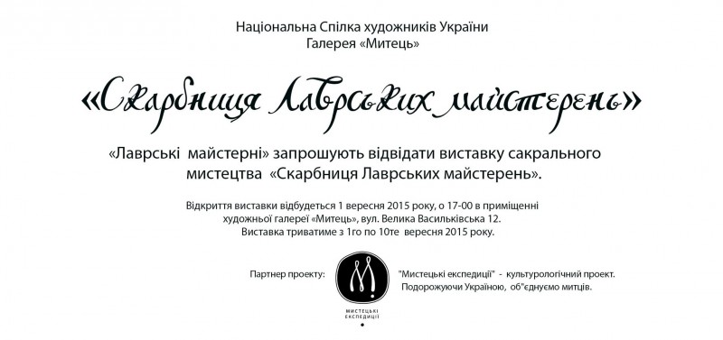 vystavka ikon velokyiv.jpg