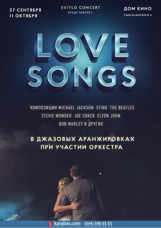 Love-songs-velokyiv.jpg