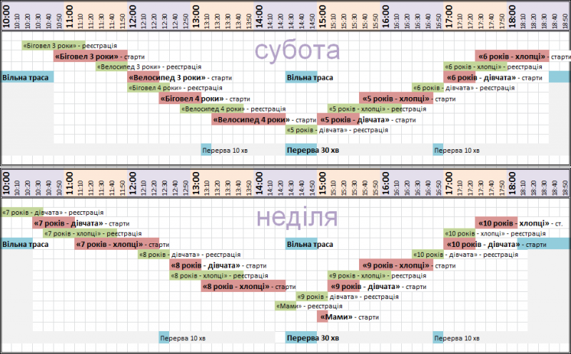 2015 осінь Розклад__.png