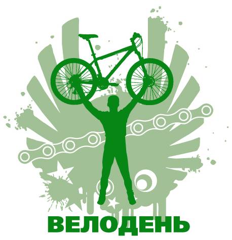 Копия Bikeday_v2.jpg