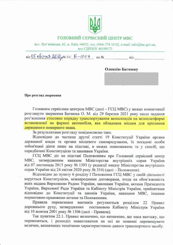 2021.04.05 СЦ МВС про велоплатформу 1.jpg